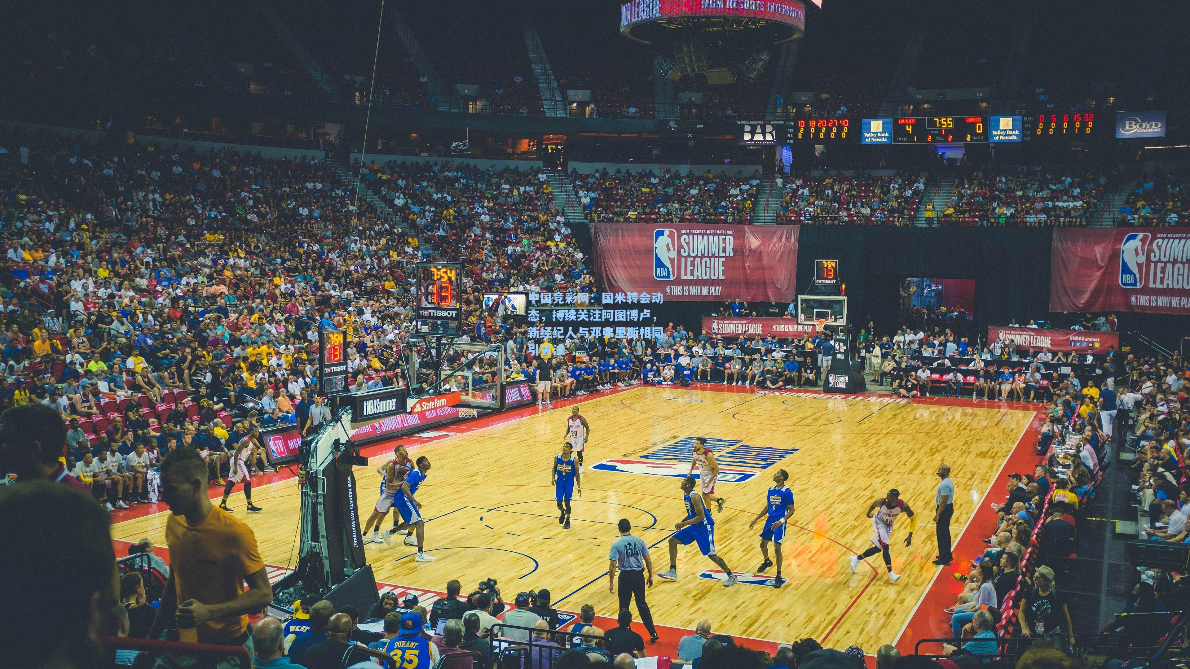 国米转会动态，持续关注阿图博卢，新经纪人与邓弗里斯相同引关注