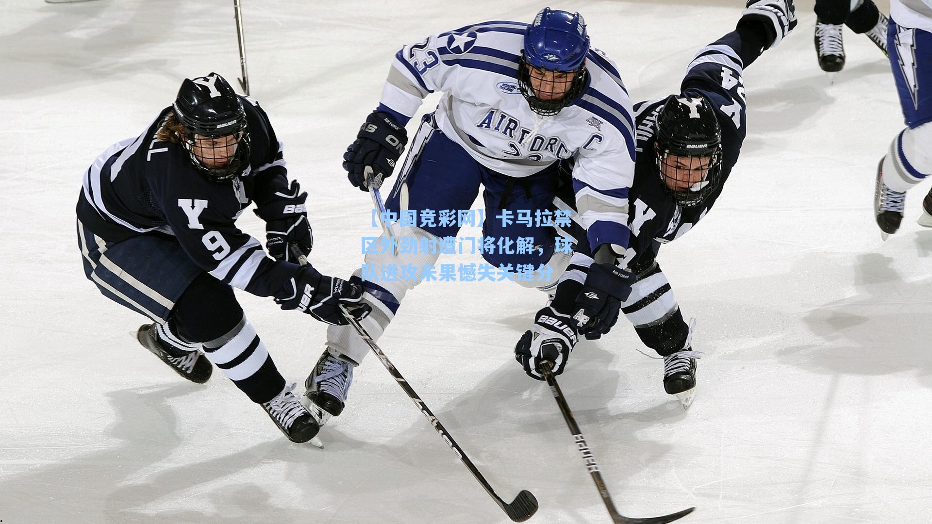 卡马拉禁区外劲射遭门将化解，球队进攻未果憾失关键分