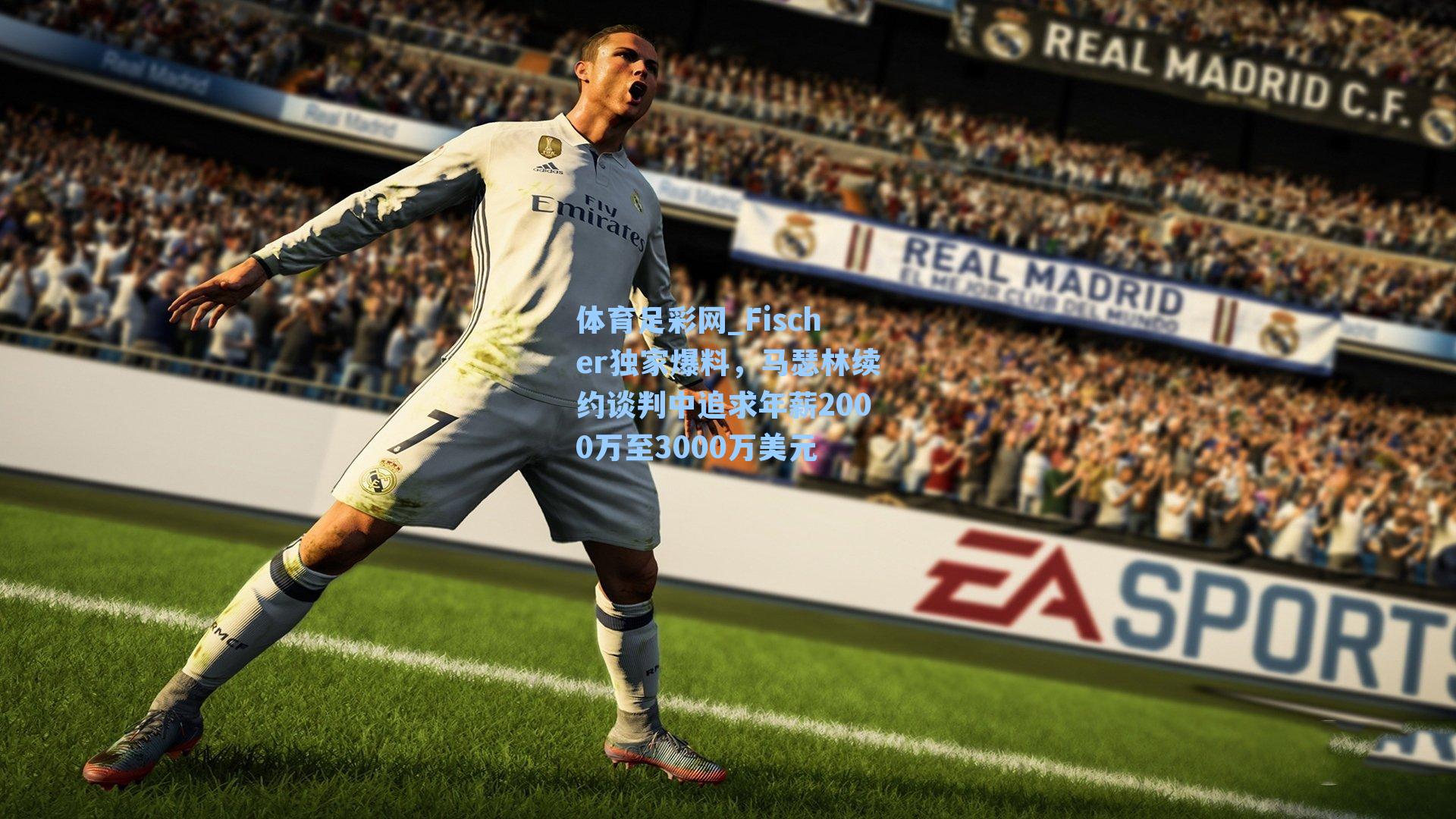 Fischer独家爆料,马瑟林续约谈判中追求年薪2000万至3000万美元