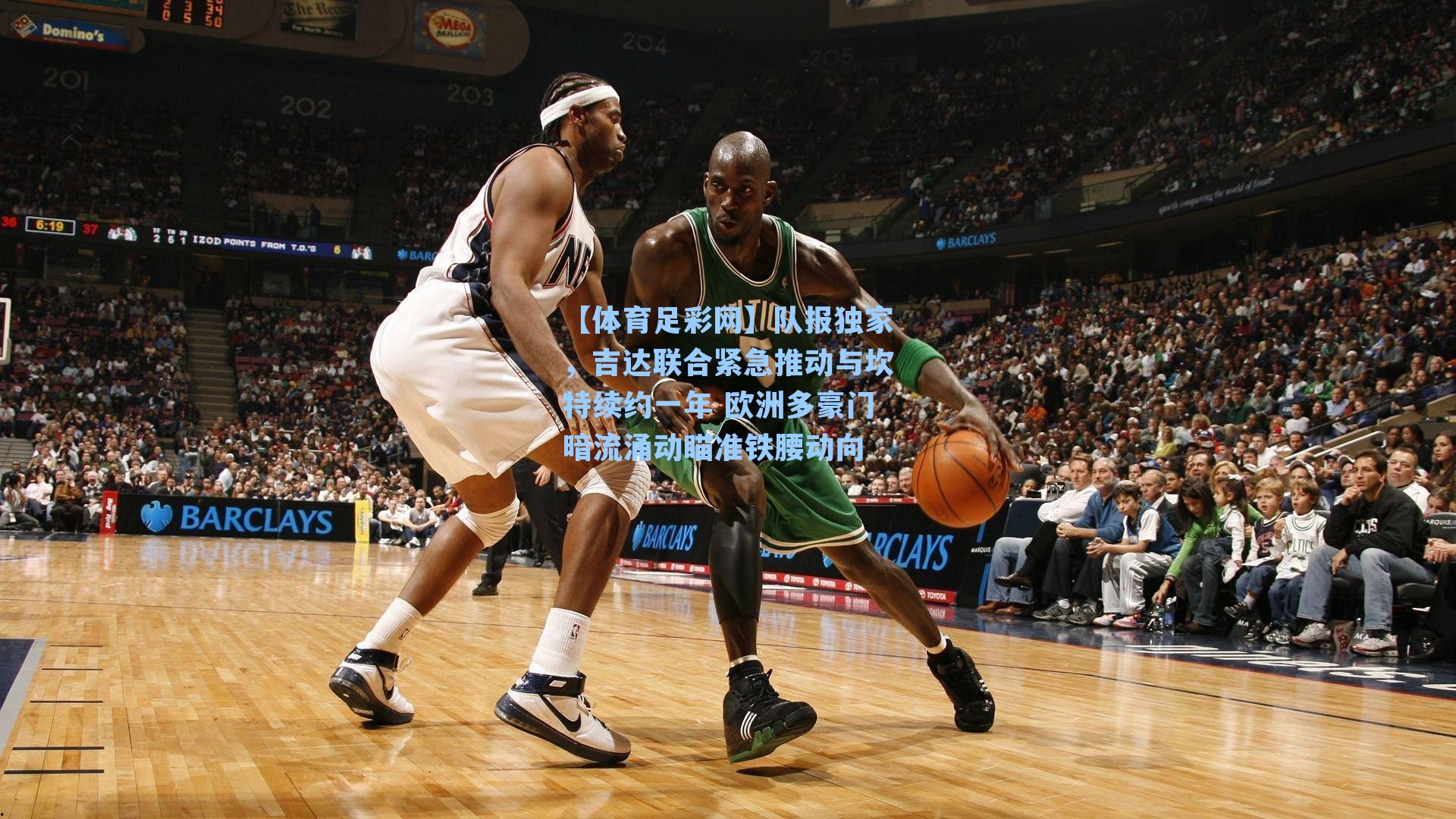 队报独家,吉达联合紧急推动与坎特续约一年 欧洲多豪门暗流涌动瞄准铁腰动向