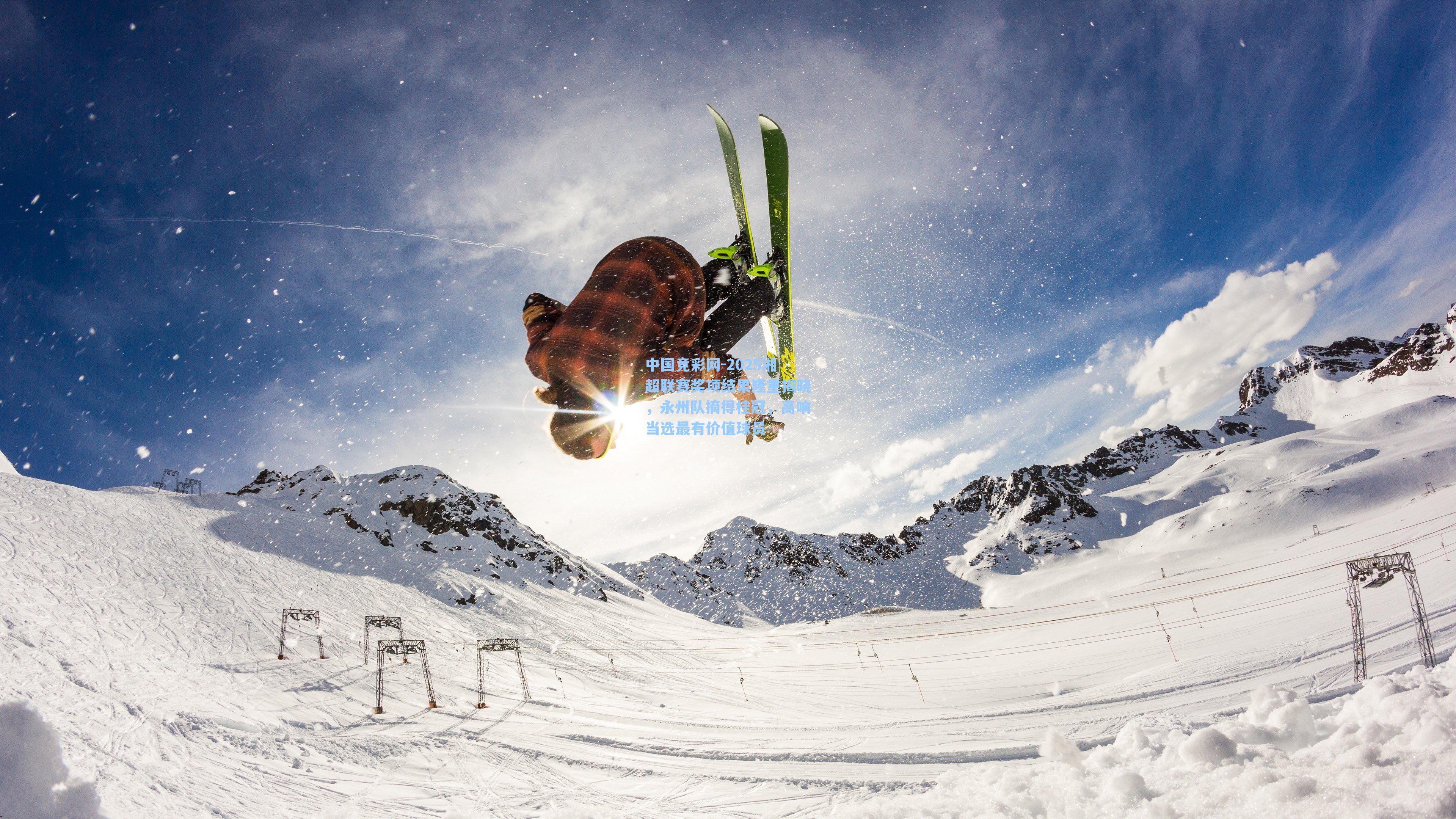 2025湘超联赛奖项结果隆重揭晓,永州队摘得桂冠,高响当选最有价值球员