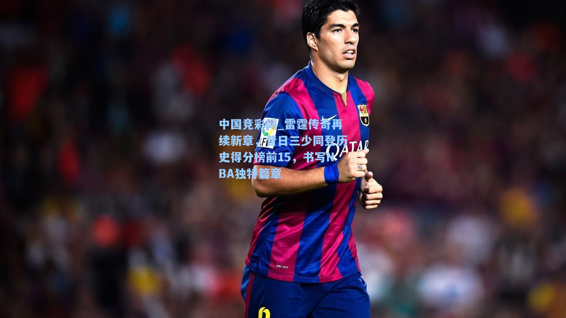 雷霆传奇再续新章，昔日三少同登历史得分榜前15，书写NBA独特篇章