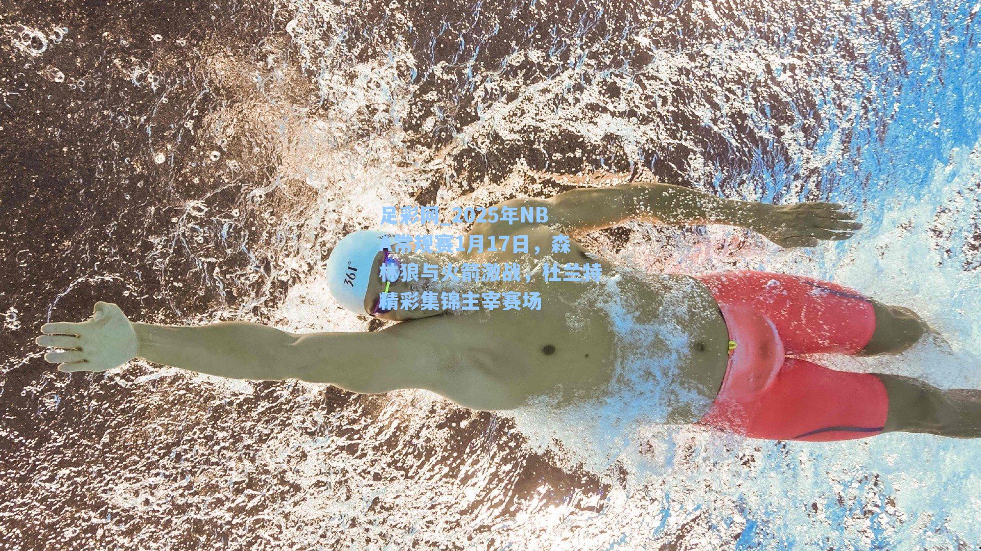 2025年NBA常规赛1月17日,森林狼与火箭激战,杜兰特精彩集锦主宰赛场