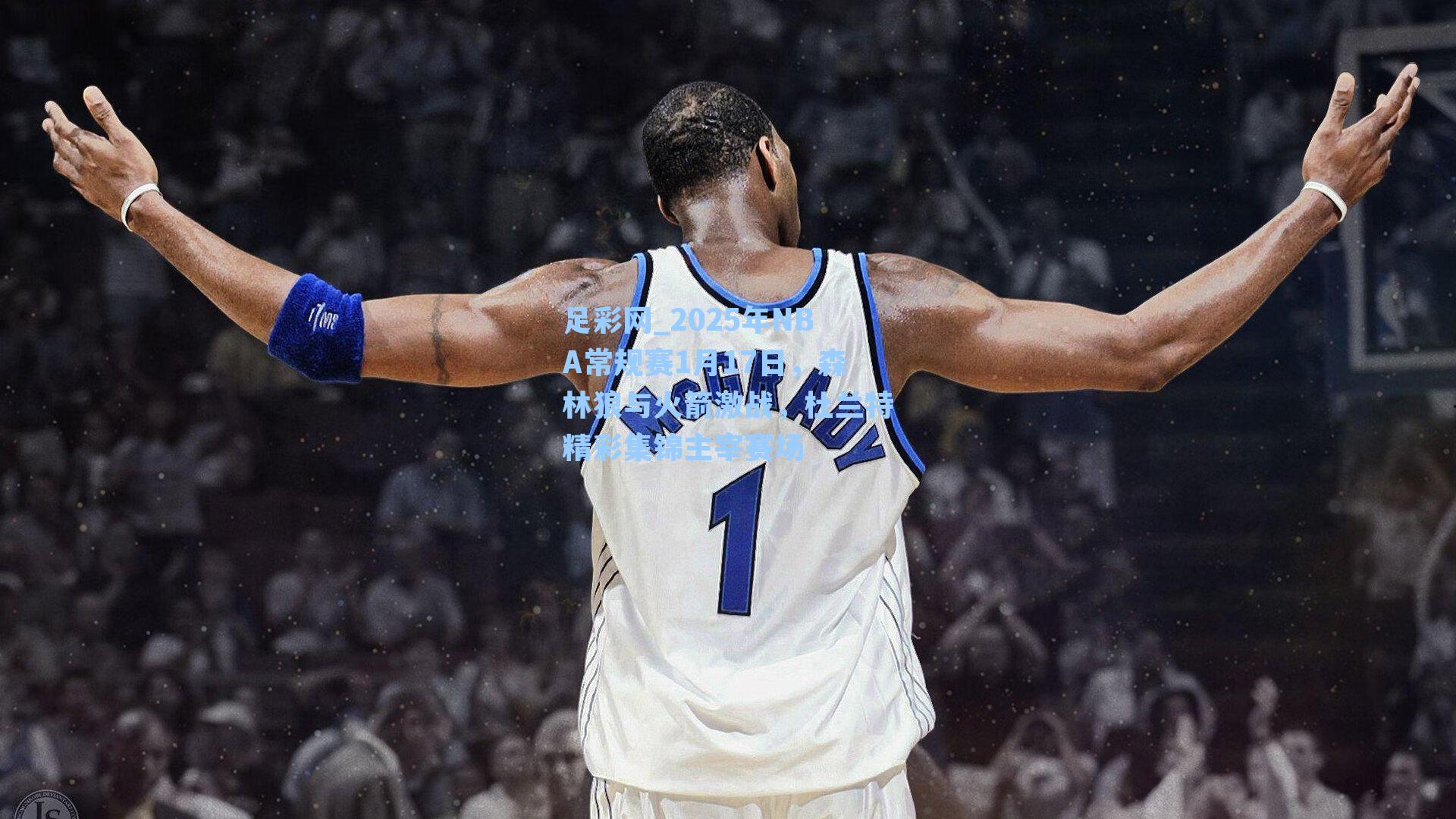 2025年NBA常规赛1月17日,森林狼与火箭激战,杜兰特精彩集锦主宰赛场