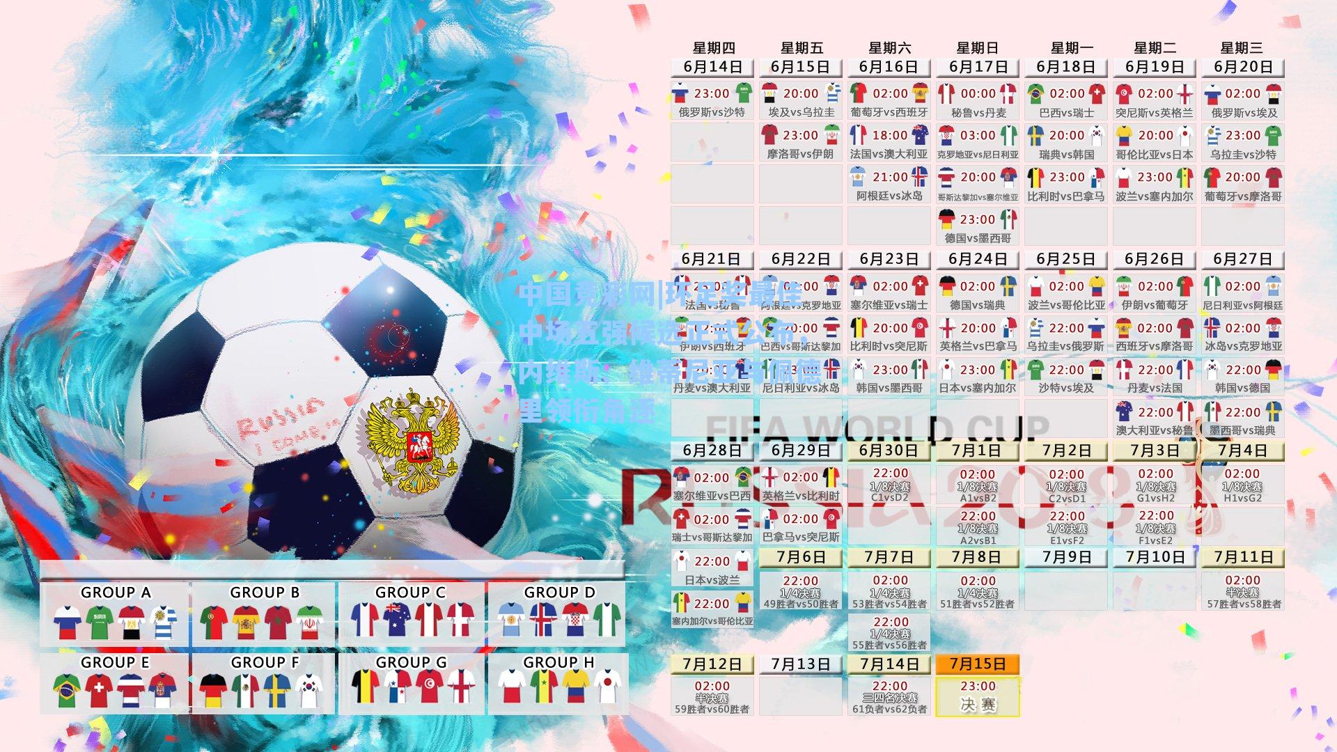 环足奖最佳中场五强候选正式公布，内维斯、维蒂尼亚与佩德里领衔角逐